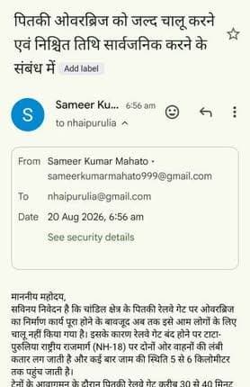 Chandil : पितकी ओवरब्रिज अब तक नहीं हुआ चालू, रेलवे गेट पर लंबा जाम ; NHAI से छात्र नेता ने की शीघ्र उद्घाटन की मांग ….
विष्णु पद महापात्र 📲 9471102055 (wa) चांडिल : पितकी ओवरब्रिज के अब तक चालू नहीं होने से पितकी रेलवे गेट पर लोगों की परेशानी लगातार बढ़ती जा रही है। ट्रेनों के आवागमन के दौरान रेलवे गेट बंद होने पर टाटा-पुरुलिया राष्ट्रीय राजमार्ग (NH-18) पर दोनों ओर वाहनों की लंबी कतार लग जाती है। स्थानीय लोगों के अनुसार, कई बार जाम की स्थिति पांच से छह किलोमीटर तक पहुंच जाती है।...