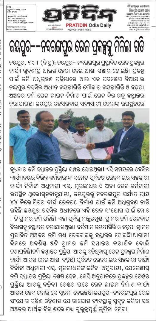 <nis:link nis:type=tag nis:id=ଜୟପୁର_ନବରଙ୍ଗପୁର_ରେଳ_ପ୍ରକଳ୍ପକୁ_ମିଳିଲା_ଗତି nis:value=ଜୟପୁର_ନବରଙ୍ଗପୁର_ରେଳ_ପ୍ରକଳ୍ପକୁ_ମିଳିଲା_ଗତି nis:enabled=true nis:link/>