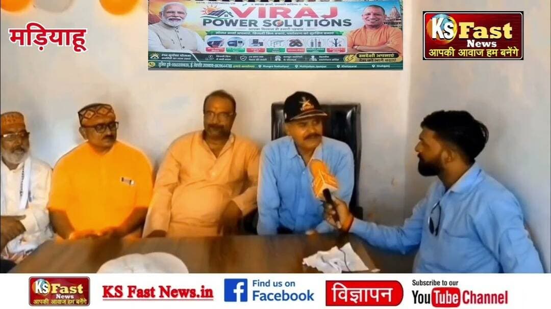 जौनपुर विराज पावर सॉल्यूशंस का भव्य उद्घाटन आपके मडियाहू #vairalvideo #highlights