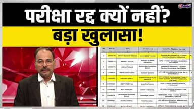 PGT को ले अभय तिवारी ने कबूली है सेटिंग की बात, उत्पाद सिपाही पर भी सवाल फिर क्यों नहीं रद्द?पूछ रहे