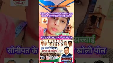 सोनीपत में स्वास्थ्य के नाम पर हो रहा व्यापार! #kesarikiawaaz #shorts #viral #reels #trending #bjp