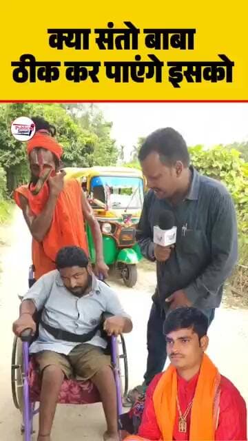क्या Santo बाबा ठीक कर पाएंगे इनको🤔 #tranding #shorts #trend
