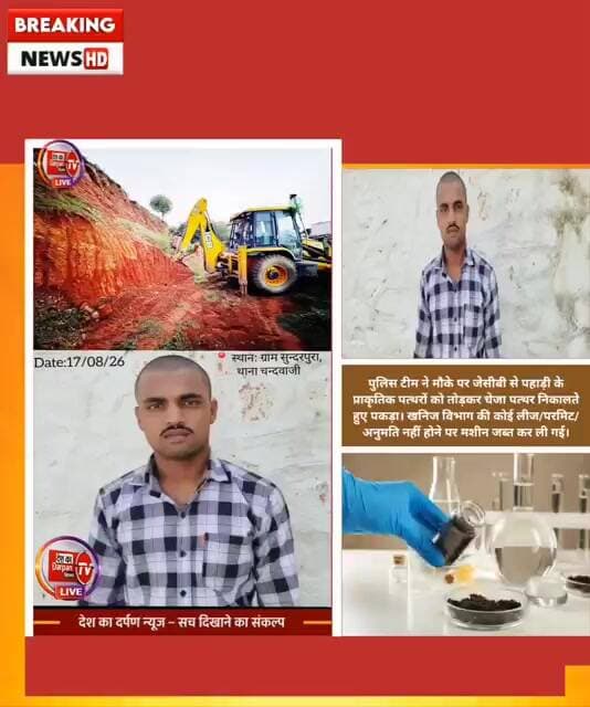 जयपुर ग्रामीणपुलिस ने पहाड़ी में अवैध खनन करते एक बिना नंबरी जेसीबी मशीनको जब्त किया आरोपी गिरफ्तार
