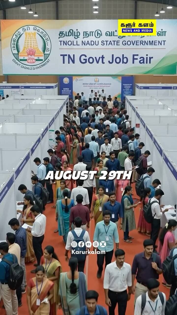 📢 கரூர் மாவட்ட இளைஞர்களுக்கு ஓர் அறிய வாய்ப்பு! மாபெரும் தனியார் வேலைவாய்ப்பு முகாம்! 🎯
🗓 நாள்: 29.08.2026 (சனிக்கிழமை) | காலை 8:00 - மாலை 3:00
📍 இடம்: அரசு மகளிர் கலை மற்றும் அறிவியல் கல்லூரி, மண்மங்கலம், கரூர்.
✨ சிறப்பம்சங்கள்:
200+ முன்னணி நிறுவனங்கள்
10,000+ காலிப்பணியிடங்கள்
8-ஆம் வகுப்பு முதல் பட்டப்படிப்பு, ITI, Diploma, Engineering வரை அனைவரும் பங்கேற்கலாம்!
🚌 அனுமதி மற்றும் பேருந்து வசதி முற்றிலும் இலவசம்! இந்த வாய்ப்பைப் பயன்படுத்தி உங்கள் கனவு வேலையைப் பெறுங்கள்!
#karur #jobfair #tnjobfair #students #interview