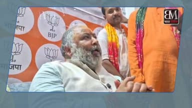 बेल्थरा रोड में गरजे परिवहन मंत्री दयाशंकर सिंह! 2027 चुनाव को लेकर दिया बड़ा बयान
पूर्व विधायक धनंजय कनौजिया के कार्यालय के उद्घाटन अवसर पर पहुंचे प्रदेश के परिवहन मंत्री दयाशंकर सिंह और अल्पसंख्यक कल्याण राज्य मंत्री दानिश आजाद अंसारी ने विपक्ष पर जमकर निशाना साधा।
🔥 मुख्य बातें:
मंदिर के सवाल पर भड़के मंत्री: बेल्थरा रोड में मंदिर निर्माण के मुद्दे पर परिवहन मंत्री ने तीखी प्रतिक्रिया दी।
2027 चुनाव पर बड़ा दावा: उन्होंने आगामी 2027 के विधानसभा चुनावों को लेकर दावा करते हुए कहा कि "यहां तो मोदी और योगी दोनों हैं!"
सपा पर हमला: समाजवादी पार्टी पर तंज कसते हुए उन्होंने इसे 'परिवार डेवलपमेंट अथॉरिटी' करार दिया और कहा कि सपा में मुलायम परिवार के दो दर्जन लोगों के बाद ही किसी अन्य नेता का स्थान बनता है।
बीएसए आदेश पर प्रतिक्रिया: बलिया में Basic Education Officer BSA ने परिषदीय स्कूलों में मीडिया और बाहरी लोगों के प्रवेश पर लगाए गए प्रतिबंध के सवाल पर भी मंत्री जी ने अपना पक्ष रखा।
राजनीतिक सरगर्मियों की अपडेट्स के लिए जुड़े रहें!
#Ballia #BeltharaRoad #DayaShankarSingh #UPPolitics #BJP #SamajwadiParty #YogiAdityanath #NarendraModi #UPNews