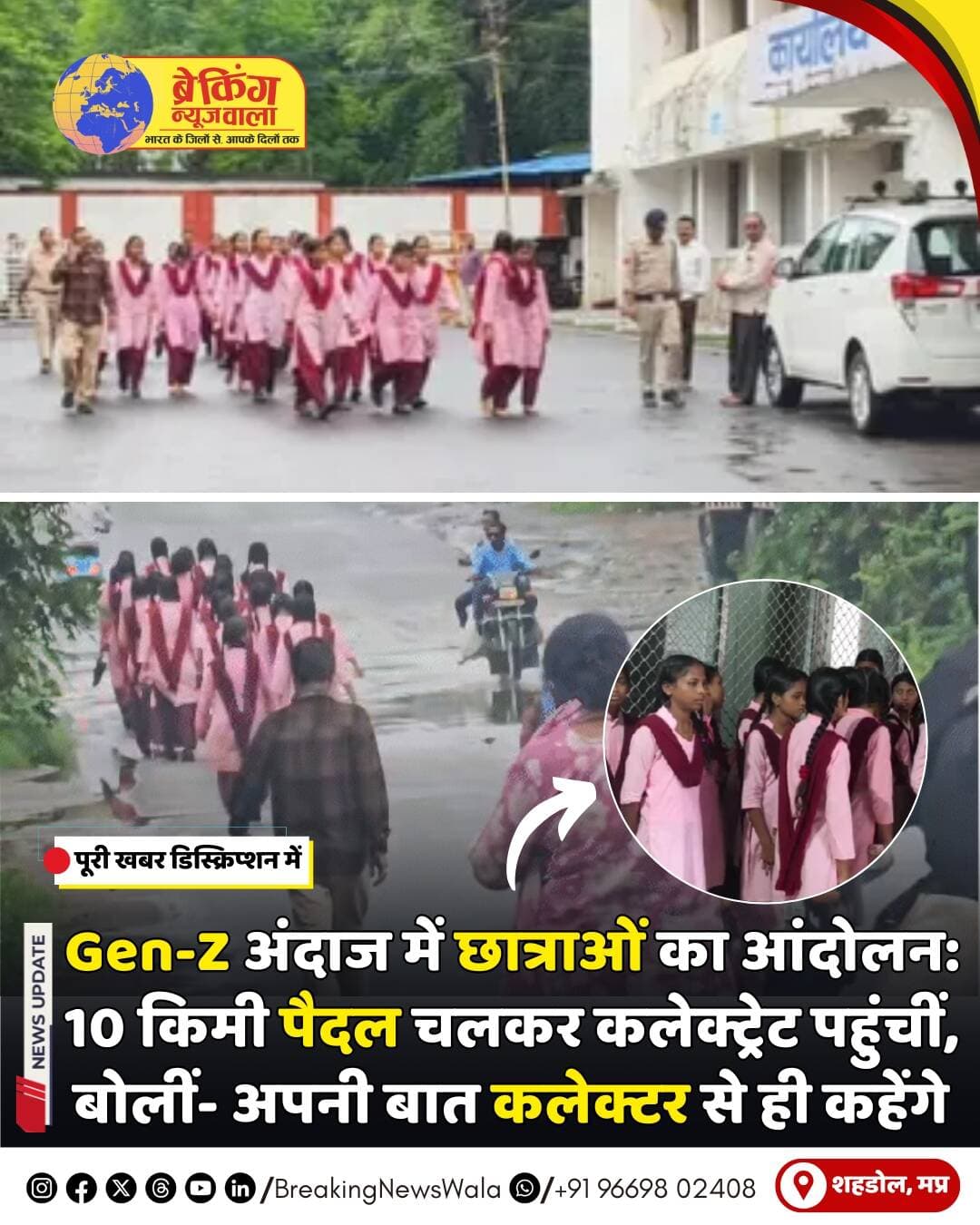 <nis:link nis:type=tag nis:id=मध्यप्रदेश nis:value=मध्यप्रदेश nis:enabled=true nis:link/> के शहडोल में छात्रावास की अव्यवस्थाओं से परेशान आदिवासी छात्राओं ने अनोखे अंदाज में विरोध जताया। कंचनपुर स्थित आदिवासी कन्या <nis:link nis:type=tag nis:id=छात्रावास nis:value=छात्रावास nis:enabled=true nis:link/> धुरवार की छात्राएं बुधवार (19 अगस्त) को करीब 10 किलोमीटर पैदल चलकर कलेक्ट्रेट पहुंचीं। छात्राओं का कहना था कि वे अपनी समस्याएं किसी और के जरिए नहीं, बल्कि सीधे कलेक्टर के सामने रखना चाहती हैं। रास्ते में अधिकारियों ने उन्हें रोककर वाहन से कलेक्ट्रेट ले जाने की पेशकश भी की, लेकिन छात्राएं नहीं मानीं और पैदल ही आगे बढ़ती रहीं।
कलेक्ट्रेट पहुंचने पर कलेक्टर पार्थ जायसवाल ने छात्राओं को अपने कक्ष में बुलाकर उनकी समस्याएं सुनीं। छात्राओं ने भोजन और छात्रावास की व्यवस्थाओं को लेकर शिकायतें कीं। कलेक्टर ने तत्काल जांच के निर्देश देते हुए तीन दिनों के भीतर रिपोर्ट के आधार पर कार्रवाई का आश्वासन दिया। उन्होंने अधिकारियों को छात्रावासों में मिलने वाली सुविधाओं की नियमित मॉनिटरिंग करने के भी निर्देश दिए, ताकि भविष्य में ऐसी स्थिति दोबारा न बने।
बताया जा रहा है कि छात्राएं इससे पहले भी अपनी समस्याओं को लेकर कलेक्टर से मिल चुकी हैं, लेकिन व्यवस्थाओं में अपेक्षित सुधार नहीं हुआ। इसी वजह से इस बार छात्राओं ने खुद मोर्चा संभाला और करीब 10 किलोमीटर पैदल चलकर प्रशासन तक अपनी बात पहुंचाई। छात्राओं का यह बेबाक और सीधे संवाद वाला विरोध अब नई पीढ़ी के बदलते आंदोलन के अंदाज के तौर पर भी चर्चा में है।
<nis:link nis:type=tag nis:id=breakingnewswala nis:value=breakingnewswala nis:enabled=true nis:link/> <nis:link nis:type=tag nis:id=mpnews nis:value=MPNews nis:enabled=true nis:link/> <nis:link nis:type=tag nis:id=bnwtv nis:value=BNWTV nis:enabled=true nis:link/>