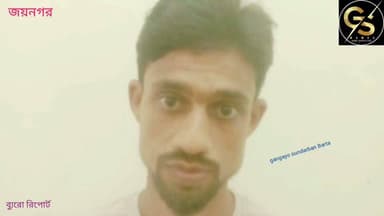 জায়গা জমি বিবাদে জয়নগরে গ্রেফতার একজনকে আদালতে পেশ পুলিশের #GSB #PoliceNews #CrimeNews #jaynagar