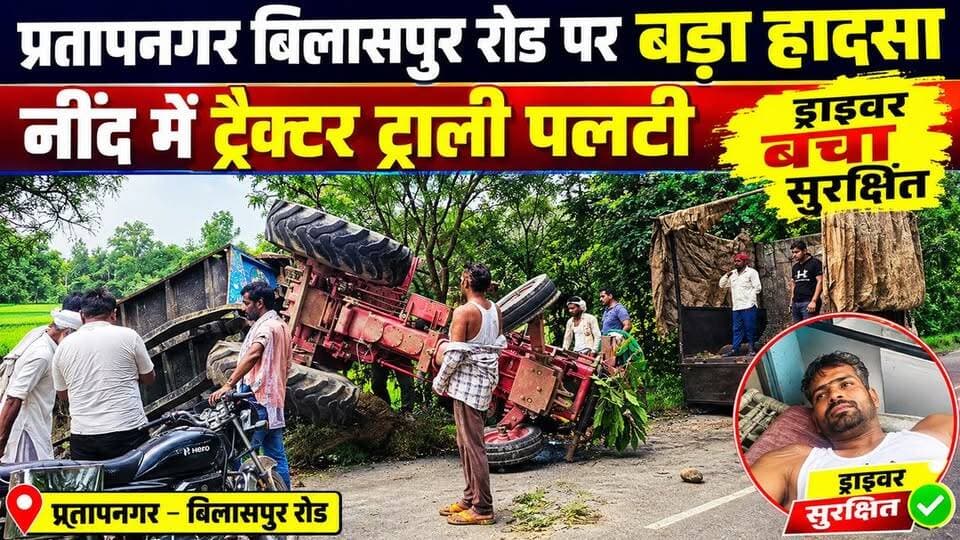 प्रतापनगर बिलासपुर सड़क पर नींद की झपकी आने से ट्रैक्टर ट्राली पल्टा
#hr71 #Sadora #yamunanagar #jagadhri #YNR #accident