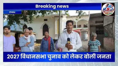 Public opinion: 2027 विधानसभा चुनाव में जनता का मूड क्या है? पांच साल के कामकाज से कितनी संतुष्ट, अब क्या चाहती है जनता?