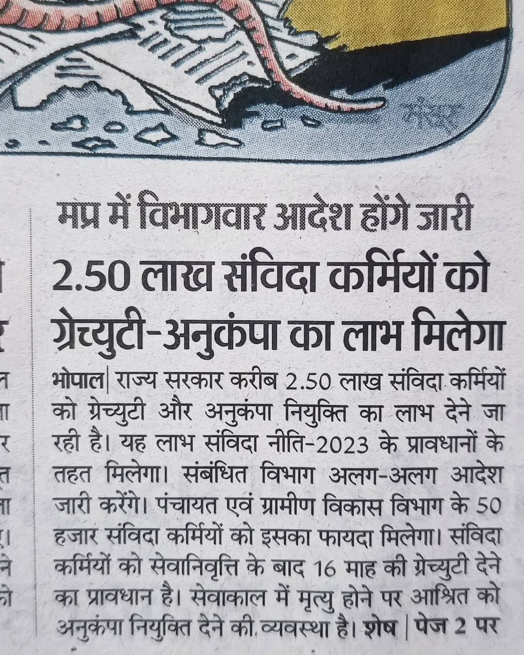 मध्यप्रदेश में करीब 2.50 लाख संविदा कर्मचारियों को ग्रेच्युटी और अनुकंपा नियुक्ति का लाभ मिलेगा। यह लाभ संविदा नीति-2023 के प्रावधानों के तहत दिए जाने की बात कही गई है। संबंधित विभाग अलग-अलग आदेश जारी करेंगे।
खबर में बताया गया है कि:
पंचायत एवं ग्रामीण विकास विभाग के करीब 50 हजार संविदा कर्मचारियों को लाभ मिलेगा।
सेवानिवृत्ति के बाद 16 माह की ग्रेच्युटी देने का प्रावधान बताया गया है।
सेवाकाल में मृत्यु होने पर आश्रित को अनुकंपा नियुक्ति देने की व्यवस्था होगी।
विभागवार आदेश जारी किए जाएंगे।
<nis:link nis:type=tag nis:id=mpnews nis:value=MPNews nis:enabled=true nis:link/> <nis:link nis:type=tag nis:id=mp nis:value=MP nis:enabled=true nis:link/>