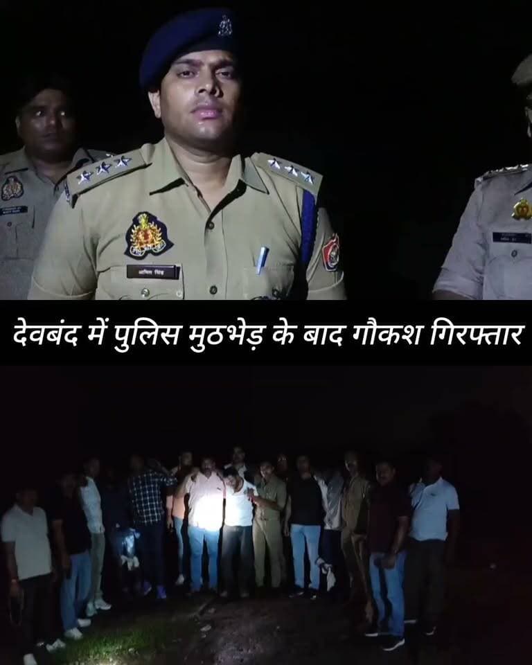 *The SaharanpurVoice/News7*
*सच्चाई के साथ हरदम*
*👉🏾👉🏾 देवबंद में पुलिस मुठभेड़, गौकशी का प्रयास कर रहा आरोपी घायल अवस्था में गिरफ्तार!!*
*👉🏾👉🏾आरोपी के कब्जे से तमंचा, कारतूस, जिंदा गोवंश, बाइक और गौकशी के उपकरण बरामद!!*
*देवबंद/सहारनपुर*
_थाना देवबंद पुलिस ने गौकशी की घटना को अंजाम देने का प्रयास कर रहे एक गौकश/अभियुक्त को पुलिस मुठभेड़ के बाद घायल अवस्था में गिरफ्तार किया है। पुलिस के अनुसार मुठभेड़ के दौरान आरोपी घायल हो गया, जिसके बाद उसे उपचार के लिए अस्पताल भेजा गया।क्षेत्राधिकारी देवबंद श्री अमित सिंह ने बताया कि पुलिस टीम ने कार्रवाई के दौरान आरोपी के कब्जे से एक तमंचा .315 बोर, दो जिंदा कारतूस एवं एक खोखा कारतूस .315 बोर बरामद किया है। इसके अलावा मौके से एक जिंदा गोवंश, मोटरसाइकिल तथा गौकशी करने के उपकरण भी बरामद किए गए हैं।पुलिस ने आरोपी के खिलाफ संबंधित धाराओं में कार्रवाई शुरू कर दी है। मामले में पुलिस द्वारा अग्रिम वैधानिक कार्रवाई की जा रही है!!_