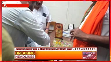 🚨 বেলডাঙায় ৬ গণতন্ত্র সেনানিকে বিশেষ সম্মান!
১৯৭৫-এর জরুরি অবস্থায় গণতন্ত্র রক্ষার আন্দোলনে অংশ নিয়ে কারাবরণ করেছিলেন তাঁরা। এবার সেই সংগ্রাম ও ত্যাগকে স্মরণ করে বেলডাঙায় ৬ জন গণতন্ত্র সেনানিকে বিশেষ সংবর্ধনা। 🇮🇳
শহর যুব মোর্চার উদ্যোগে আয়োজিত অনুষ্ঠানে উপস্থিত ছিলেন বিজেপি নেতৃত্ব ও অন্যান্য কার্যকর্তারা।
সরকারের ঘোষিত ‘পশ্চিমবঙ্গ গণতান্ত্রিক সেনানি সম্মান’ কর্মসূচিতে পেনশন, চিকিৎসা সহায়তা ও বিনামূল্যে বাসযাত্রার সুবিধার কথাও জানানো হয়েছে।
👉 আপনার মতে, গণতন্ত্র রক্ষার এই সংগ্রামীদের আরও কীভাবে সম্মান জানানো উচিত?
#বেলডাঙা #গণতন্ত্রসেনানি #জরুরি_অবস্থা #সংবর্ধনা #Murshidabad #BartaBahiNews