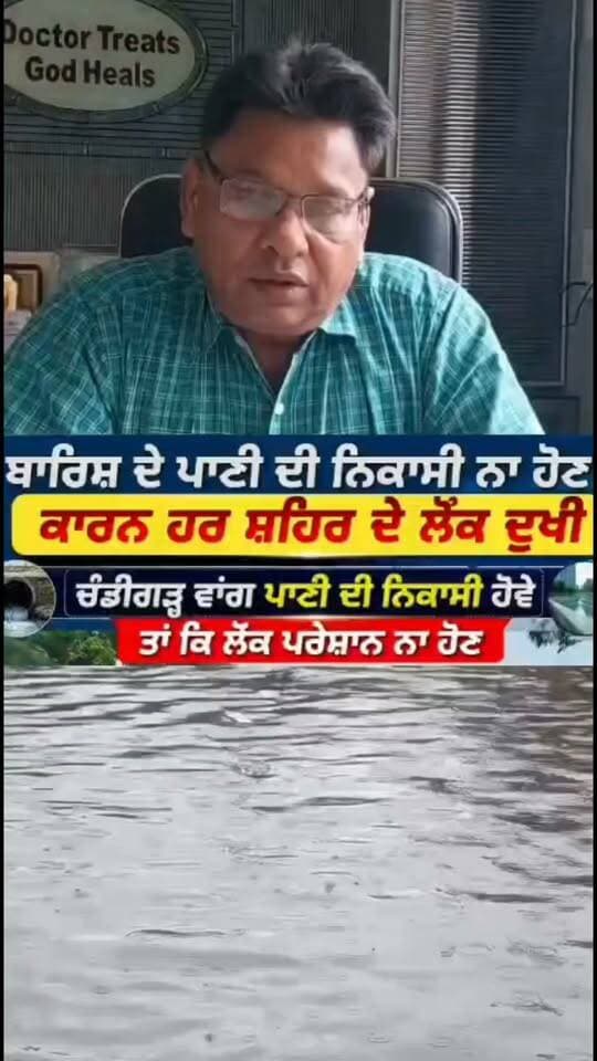 ਬਰਸਾਤ ਨਾਲ ਪੰਜਾਬ ਬੇਹਾਲ ਹੁੰਦਾ ਹੈ