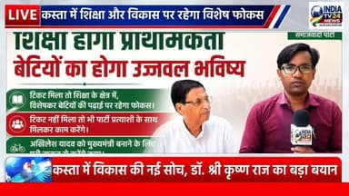 कस्ता में विकास की नई सोच, डॉ. श्री कृष्ण राज का बड़ा बयान
#BreakingNews #NewsUpdate #nonfollowers #Samajwadi #highlight #highlightseveryone