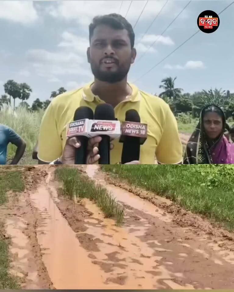 ୧୪ ବର୍ଷ ହେଲା ଗାଁକୁ ନାହିଁ ରାସ୍ତା,ପ୍ରତିଶୃତି ଦେଇ ଭୁଲି ଗଲା ଆଦାନୀ ଗ୍ରାମବାସୀଙ୍କ ହୋ, ହାଲ୍ହା......|