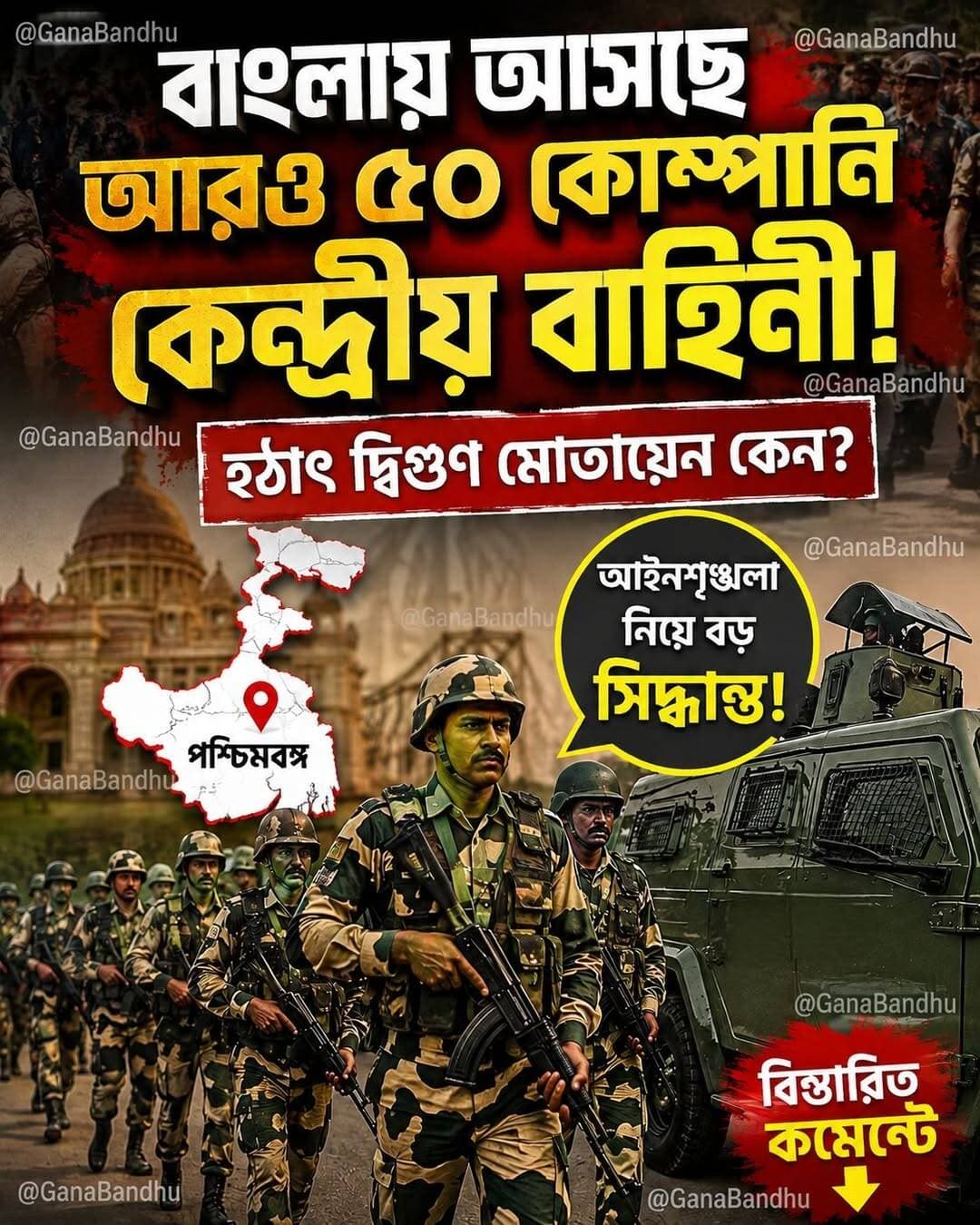 বাংলায় আসছে আরও ৫০ কোম্পানির কেন্দ্রীয় বাহিনী -
<nis:link nis:type=tag nis:id=ganabandhu nis:value=GanaBandhu nis:enabled=true nis:link/>