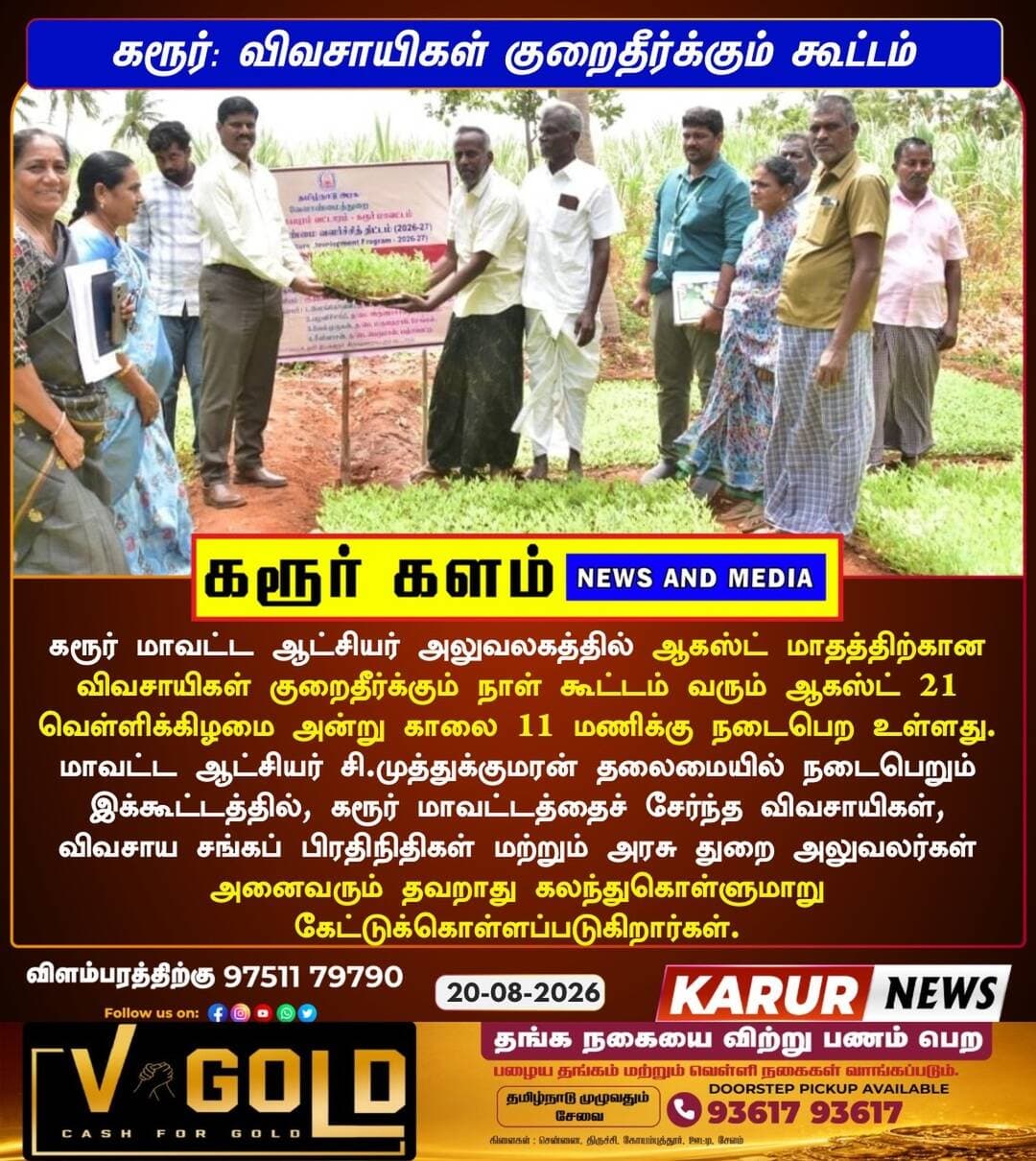 கரூர்: விவசாயிகள் குறைதீர்க்கும் கூட்டம்….
<nis:link nis:type=tag nis:id=karur nis:value=karur nis:enabled=true nis:link/> <nis:link nis:type=tag nis:id=vivasayi nis:value=vivasayi nis:enabled=true nis:link/> <nis:link nis:type=tag nis:id=reelsgrowth nis:value=reelsgrowth nis:enabled=true nis:link/> <nis:link nis:type=tag nis:id=viralvideos nis:value=viralvideos nis:enabled=true nis:link/> <nis:link nis:type=tag nis:id=share nis:value=share nis:enabled=true nis:link/>