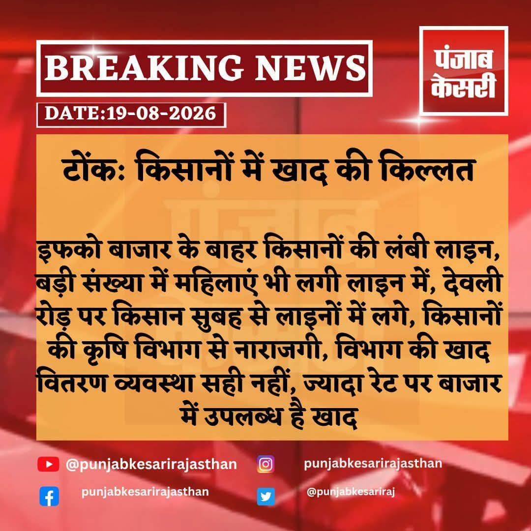 किसानों की मुश्किलें फिर बड़ी
खाद को लेकर हाहाकार
<nis:link nis:type=tag nis:id=किसान nis:value=किसान nis:enabled=true nis:link/> <nis:link nis:type=tag nis:id=खाद nis:value=खाद nis:enabled=true nis:link/> <nis:link nis:type=tag nis:id=फसल nis:value=फसल nis:enabled=true nis:link/> <nis:link nis:type=tag nis:id=सरकार nis:value=सरकार nis:enabled=true nis:link/>