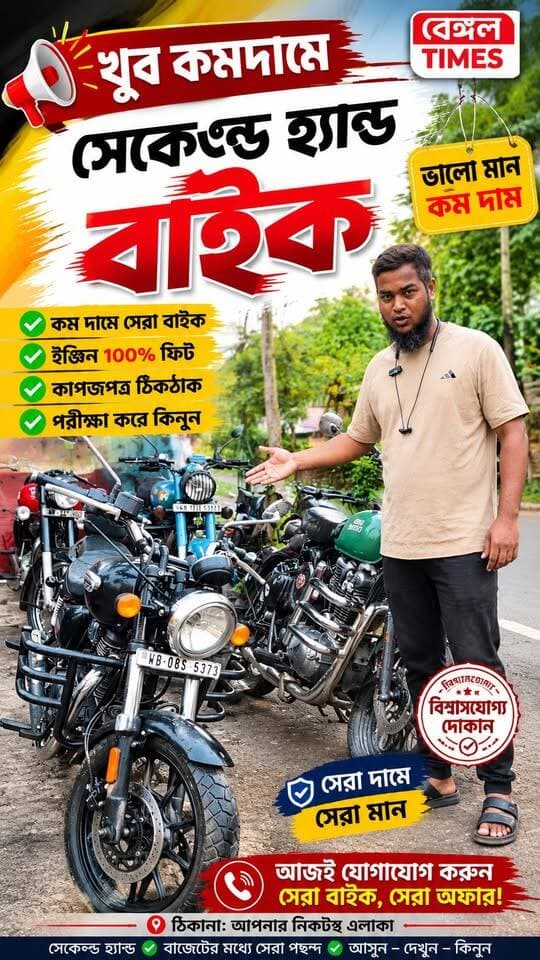Hooghly : খুবই কমদামে কিনুন নিউ কান্ডিশান সেকেন্ড হ্যান্ড বাইক ও স্কুটুর, ধামাকা অফার নিয়ে এলো চন্ডীতলার সিরিন অটো, দেখুন