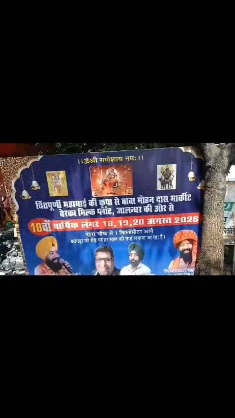 मां चिंतपूर्णी कृपा लंगर कमेटी ने लगाया तीन दिवसीय लंगर, देहरा की जनता ने दिया पूरा सहयोग
देहरा।। News123