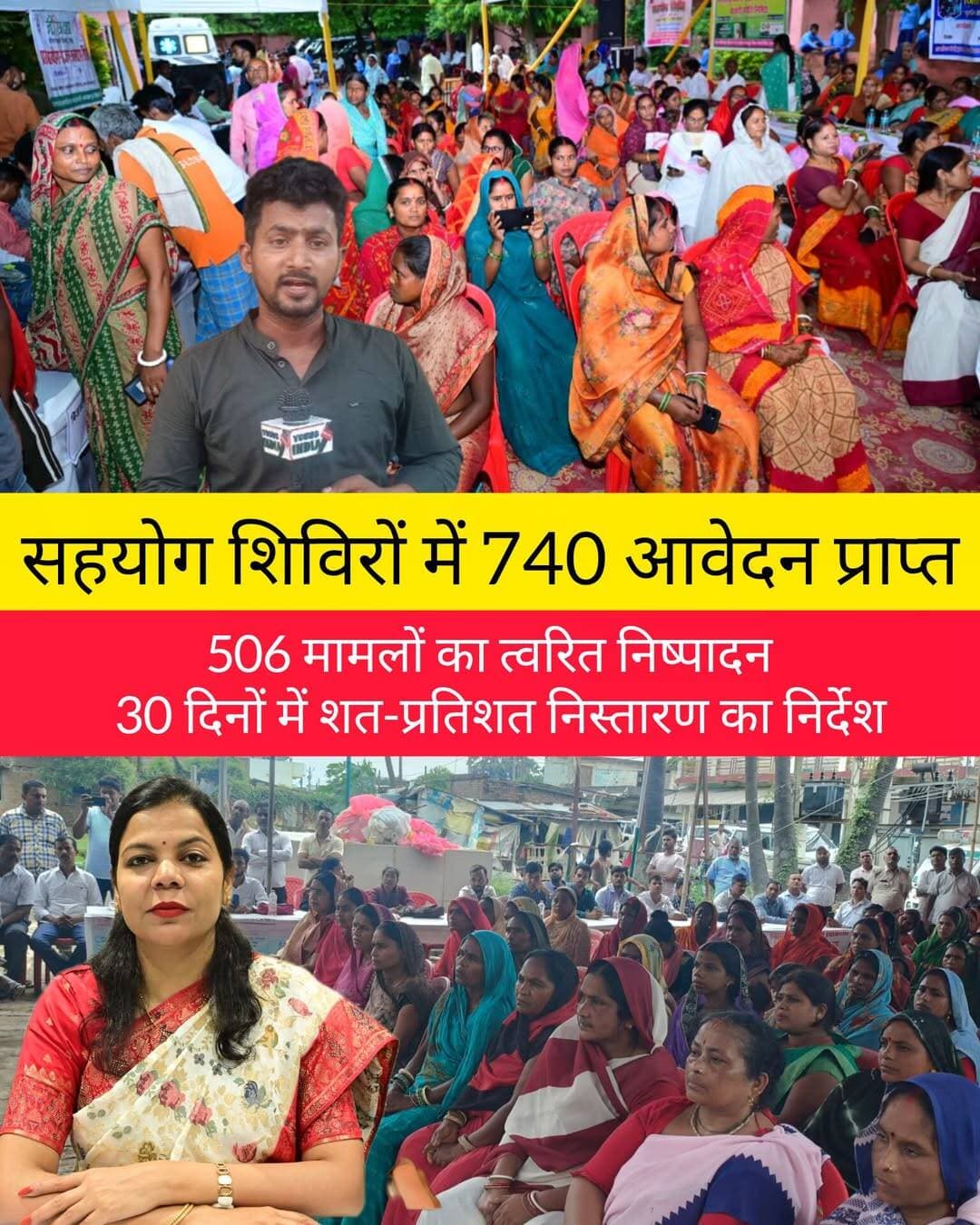 सहयोग शिविरों में 740 आवेदन प्राप्त, 506 मामलों का त्वरित निष्पादन, 30 दिनों में शत-प्रतिशत निस्तारण का निर्देश
हाजीपुर। जिला पदाधिकारी वैशाली वर्षा सिंह के मार्गदर्शन में बुधवार को जिले के सभी प्रखंडों की चयनित पंचायतों एवं नगर निकायों में ‘सहयोग शिविर’ का आयोजन किया गया। शिविरों का उद्देश्य आमजनों को सरकारी विभागों से जुड़ी समस्याओं एवं शिकायतों के समाधान के लिए उनके नजदीक ही आवेदन देने की सुविधा उपलब्ध कराना रहा।
जिलेभर में आयोजित सहयोग शिविरों में कुल 740 आवेदन एवं शिकायतें प्राप्त हुईं। इनमें से 506 मामलों का मौके पर अथवा प्रारंभिक स्तर पर निष्पादन कर दिया गया, जबकि शेष 234 मामलों के निष्पादन की प्रक्रिया जारी है। शिविरों में विभिन्न विभागों के पदाधिकारी एवं कर्मी मौजूद रहे और प्राप्त आवेदनों पर आवश्यक कार्रवाई की गई।
24 घंटे में डिजिटाइज करने का निर्देश
जिला पदाधिकारी वर्षा सिंह ने प्राप्त आवेदनों को अगले 24 घंटे के भीतर डिजिटाइज कर संबंधित पोर्टल पर अपलोड करने का निर्देश दिया, ताकि मामलों के निष्पादन की प्रक्रिया तत्काल शुरू की जा सके।
उन्होंने स्पष्ट निर्देश दिया कि सभी आवेदनों एवं शिकायतों का गुणवत्तापूर्ण और समयबद्ध तरीके से 30 दिनों के भीतर शत-प्रतिशत निस्तारण सुनिश्चित किया जाए। साथ ही लंबित मामलों की नियमित समीक्षा एवं अनुश्रवण करने को कहा गया।
आम लोगों को कार्यालयों के चक्कर से मिलेगी राहत
डीएम ने कहा कि सहयोग शिविर का मुख्य उद्देश्य आमजनों को सरकारी कार्यालयों के बार-बार चक्कर लगाने से राहत देना और प्रशासनिक सेवाओं को उनके नजदीक उपलब्ध कराना है। शिविरों के माध्यम से लोग अपनी समस्याएं सीधे संबंधित विभाग के अधिकारियों के समक्ष रख पा रहे हैं, जिससे समाधान की प्रक्रिया अधिक सुगम और प्रभावी हो रही है।
उन्होंने कहा कि आमजनों की समस्याओं का त्वरित, पारदर्शी एवं प्रभावी समाधान जिला प्रशासन की सर्वोच्च प्राथमिकताओं में है। सभी पदाधिकारियों को प्रत्येक आवेदन को गंभीरता से लेते हुए निर्धारित समय-सीमा के भीतर गुणवत्तापूर्ण निष्पादन सुनिश्चित करने का निर्देश दिया गया।
वहीं, जिला स्तरीय पदाधिकारियों एवं वरीय प्रेक्षकों ने विभिन्न शिविर स्थलों का निरीक्षण कर व्यवस्थाओं और प्राप्त आवेदनों के निष्पादन की समीक्षा की। पूरे जिले में सहयोग शिविर शांतिपूर्ण, सुव्यवस्थित एवं जनोन्मुखी वातावरण में संपन्न हुआ।
<nis:link nis:type=tag nis:id=vaishali nis:value=Vaishali nis:enabled=true nis:link/> <nis:link nis:type=tag nis:id=vaishalinews nis:value=VaishaliNews nis:enabled=true nis:link/> <nis:link nis:type=tag nis:id=hajipur nis:value=Hajipur nis:enabled=true nis:link/> <nis:link nis:type=tag nis:id=sahyogshivir nis:value=SahyogShivir nis:enabled=true nis:link/> <nis:link nis:type=tag nis:id=dmvaishali nis:value=DMVaishali nis:enabled=true nis:link/> <nis:link nis:type=tag nis:id=varshasingh nis:value=VarshaSingh nis:enabled=true nis:link/> <nis:link nis:type=tag nis:id=districtadministration nis:value=DistrictAdministration nis:enabled=true nis:link/> <nis:link nis:type=tag nis:id=biharnews nis:value=BiharNews nis:enabled=true nis:link/> <nis:link nis:type=tag nis:id=hajipurnews nis:value=HajipurNews nis:enabled=true nis:link/> <nis:link nis:type=tag nis:id=publicgrievance nis:value=PublicGrievance nis:enabled=true nis:link/> <nis:link nis:type=tag nis:id=janseva nis:value=JanSeva nis:enabled=true nis:link/> <nis:link nis:type=tag nis:id=goodgovernance nis:value=GoodGovernance nis:enabled=true nis:link/> <nis:link nis:type=tag nis:id=vaishaliadministration nis:value=VaishaliAdministration nis:enabled=true nis:link/> <nis:link nis:type=tag nis:id=youngindianews nis:value=YoungIndiaNews nis:enabled=true nis:link/>