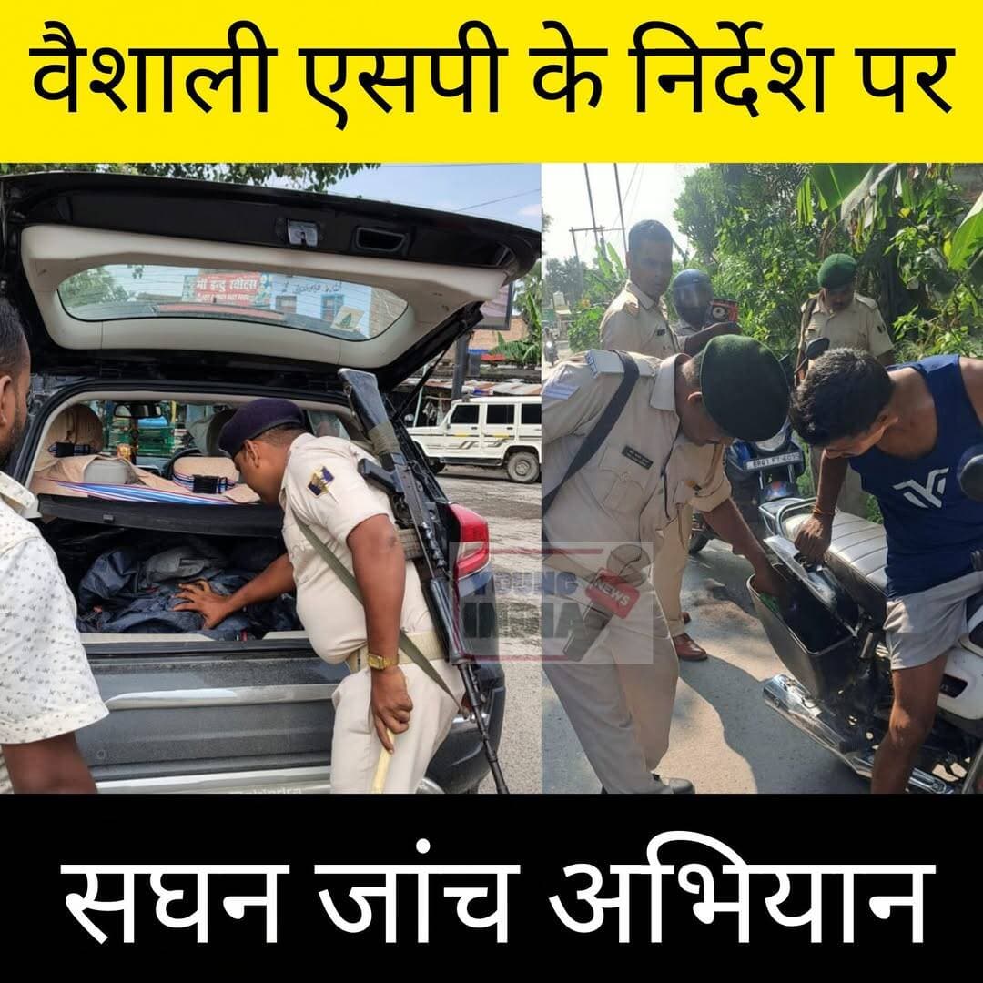 अपराध नियंत्रण को लेकर वैशाली पुलिस का सघन जांच अभियान, बैंकों-पेट्रोल पंपों की सुरक्षा व्यवस्था परखी
हाजीपुर। अपराध एवं अपराधियों पर प्रभावी रोकथाम को लेकर वैशाली पुलिस ने जिले के विभिन्न थाना क्षेत्रों में सघन जांच एवं निगरानी अभियान चलाया। पुलिस अधीक्षक शुभांक मिश्रा के निर्देश पर चलाए जा रहे अभियान के तहत पुलिस टीमों ने प्रमुख स्थानों और संवेदनशील प्रतिष्ठानों की सुरक्षा व्यवस्था का जायजा लिया।
अभियान के दौरान बैंकों, पेट्रोल पंप, आभूषण दुकानों एवं अन्य महत्वपूर्ण संस्थानों की जांच की गई। पुलिस पदाधिकारियों ने प्रतिष्ठानों की सुरक्षा व्यवस्था का निरीक्षण करते हुए संदिग्ध व्यक्तियों और गतिविधियों पर विशेष नजर रखने के निर्देश दिए।
पुलिस ने संबंधित प्रतिष्ठानों के संचालकों को भी सुरक्षा को लेकर आवश्यक दिशा-निर्देश दिए। साथ ही किसी भी संदिग्ध गतिविधि या व्यक्ति की सूचना तत्काल पुलिस को देने की अपील की गई।
वैशाली पुलिस का कहना है कि अपराध नियंत्रण, संदिग्ध गतिविधियों पर निगरानी और आमजन की सुरक्षा को लेकर जिले में पुलिस की सक्रियता लगातार जारी रहेगी।
<nis:link nis:type=tag nis:id=vaishalipolice nis:value=VaishaliPolice nis:enabled=true nis:link/> <nis:link nis:type=tag nis:id=vaishali nis:value=Vaishali nis:enabled=true nis:link/> <nis:link nis:type=tag nis:id=hajipur nis:value=Hajipur nis:enabled=true nis:link/> <nis:link nis:type=tag nis:id=biharpolice nis:value=BiharPolice nis:enabled=true nis:link/> <nis:link nis:type=tag nis:id=crimecontrol nis:value=CrimeControl nis:enabled=true nis:link/> <nis:link nis:type=tag nis:id=policechecking nis:value=PoliceChecking nis:enabled=true nis:link/> <nis:link nis:type=tag nis:id=securitycheck nis:value=SecurityCheck nis:enabled=true nis:link/> <nis:link nis:type=tag nis:id=crimeprevention nis:value=CrimePrevention nis:enabled=true nis:link/> <nis:link nis:type=tag nis:id=vaishalinews nis:value=VaishaliNews nis:enabled=true nis:link/> <nis:link nis:type=tag nis:id=hajipurnews nis:value=HajipurNews nis:enabled=true nis:link/> <nis:link nis:type=tag nis:id=biharnews nis:value=BiharNews nis:enabled=true nis:link/> <nis:link nis:type=tag nis:id=lawandorder nis:value=LawAndOrder nis:enabled=true nis:link/> <nis:link nis:type=tag nis:id=policeaction nis:value=PoliceAction nis:enabled=true nis:link/> <nis:link nis:type=tag nis:id=youngindianews nis:value=YoungIndiaNews nis:enabled=true nis:link/>