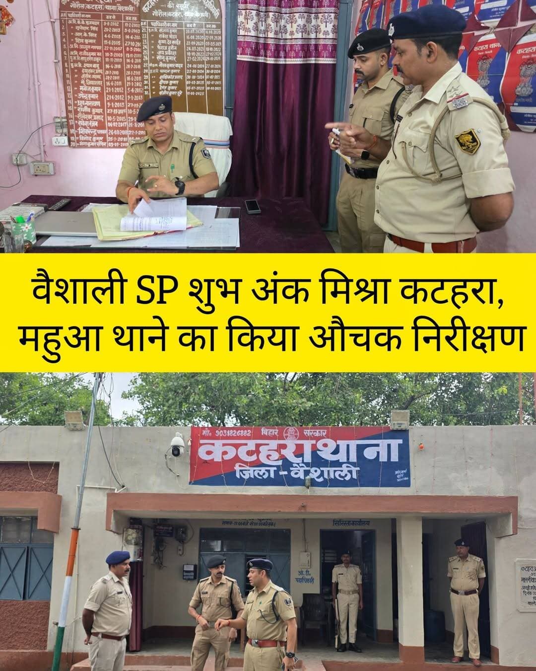 एसपी वैशाली ने कटहरा और महुआ थाने का किया औचक निरीक्षण, पुलिस अधिकारियों को दिए जरूरी निर्देश
हाजीपुर। वैशाली के पुलिस अधीक्षक शुभांक मिश्रा ने बुधवार को कटहरा एवं महुआ थाना का औचक निरीक्षण किया। इस दौरान उन्होंने थाना की समग्र कार्यप्रणाली, गश्ती व्यवस्था और ओडी ड्यूटी की स्थिति का जायजा लिया।
निरीक्षण के क्रम में एसपी ने थाना की कार्यप्रणाली एवं क्षेत्र में विधि-व्यवस्था की स्थिति की समीक्षा की। उन्होंने संबंधित पुलिस पदाधिकारियों को आवश्यक दिशा-निर्देश देते हुए अपराध नियंत्रण को लेकर विशेष सतर्कता बरतने को कहा।
पुलिस अधीक्षक ने क्षेत्र में प्रभावी गश्ती व्यवस्था सुनिश्चित करने, संदिग्ध गतिविधियों पर नजर रखने तथा विधि-व्यवस्था बनाए रखने के लिए पुलिसकर्मियों को पूरी तत्परता के साथ ड्यूटी करने का निर्देश दिया। उन्होंने कहा कि अपराध नियंत्रण और आम लोगों की सुरक्षा पुलिस की प्राथमिक जिम्मेदारी है।
एसपी के औचक निरीक्षण से थाना स्तर पर पुलिसकर्मियों में भी सक्रियता बढ़ी है।
<nis:link nis:type=tag nis:id=vaishali nis:value=Vaishali nis:enabled=true nis:link/> <nis:link nis:type=tag nis:id=vaishalipolice nis:value=VaishaliPolice nis:enabled=true nis:link/> <nis:link nis:type=tag nis:id=spvaishali nis:value=SPVaishali nis:enabled=true nis:link/> <nis:link nis:type=tag nis:id=shubankmishra nis:value=ShubankMishra nis:enabled=true nis:link/> <nis:link nis:type=tag nis:id=katarapolicestation nis:value=KataraPoliceStation nis:enabled=true nis:link/> <nis:link nis:type=tag nis:id=mahuapolicestation nis:value=MahuaPoliceStation nis:enabled=true nis:link/> <nis:link nis:type=tag nis:id=hajipur nis:value=Hajipur nis:enabled=true nis:link/> <nis:link nis:type=tag nis:id=biharpolice nis:value=BiharPolice nis:enabled=true nis:link/> <nis:link nis:type=tag nis:id=biharnews nis:value=BiharNews nis:enabled=true nis:link/> <nis:link nis:type=tag nis:id=vaishalinews nis:value=VaishaliNews nis:enabled=true nis:link/> <nis:link nis:type=tag nis:id=crimecontrol nis:value=CrimeControl nis:enabled=true nis:link/> <nis:link nis:type=tag nis:id=policeinspection nis:value=PoliceInspection nis:enabled=true nis:link/> <nis:link nis:type=tag nis:id=lawandorder nis:value=LawAndOrder nis:enabled=true nis:link/> <nis:link nis:type=tag nis:id=youngindianews nis:value=YoungIndiaNews nis:enabled=true nis:link/>