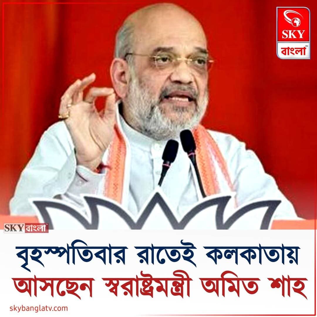 পশ্চিমবঙ্গে বিজেপি সরকারের ১০০ দিন পূর্তি উপলক্ষে আজ রাতেই রাজ্যে আসছেন কেন্দ্রীয় স্বরাষ্ট্রমন্ত্রী
<nis:link nis:type=tag nis:id=amitshah nis:value=AmitShah nis:enabled=true nis:link/> <nis:link nis:type=tag nis:id=westbengal nis:value=Westbengal nis:enabled=true nis:link/> <nis:link nis:type=tag nis:id=highlight nis:value=highlight nis:enabled=true nis:link/> <nis:link nis:type=tag nis:id=skybangla nis:value=SKYBangla nis:enabled=true nis:link/>