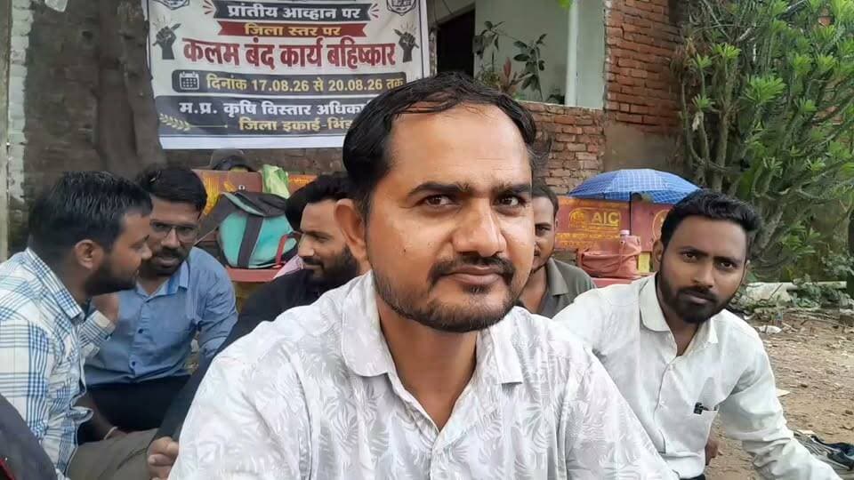 भिण्ड धरने पर बैठे कृषि विस्तार अधिकारी।