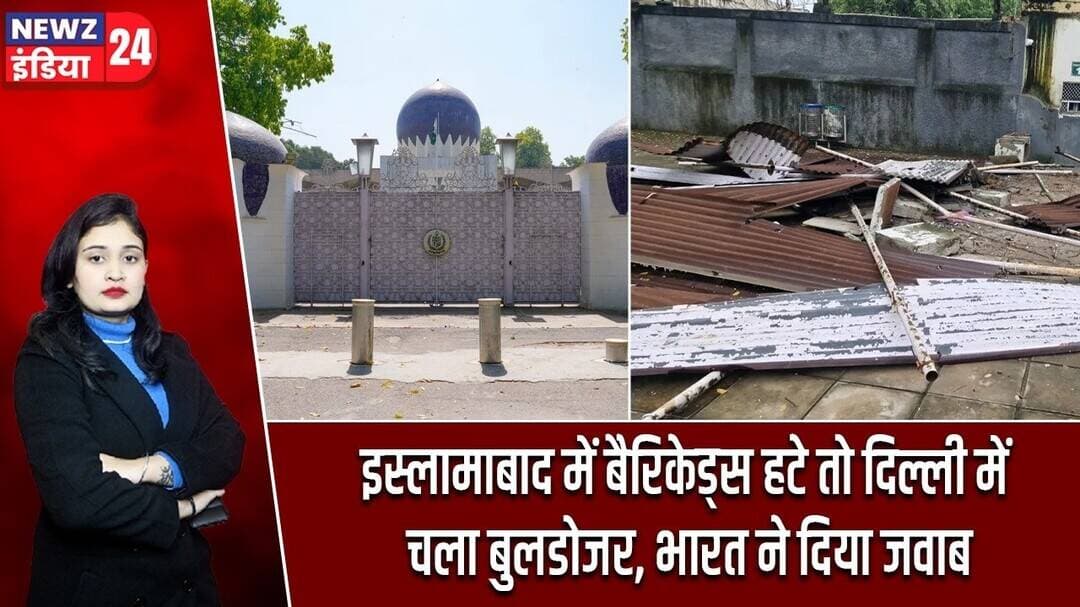 इस्लामाबाद में बैरिकेड्स हटे तो दिल्ली में चला बुलडोजर, भारत ने दिया जवाब | #islamabad | Delhi News
