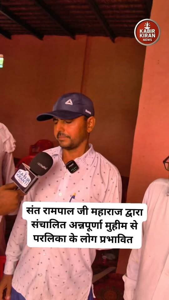 Spiritual Leader Saint Rampal Ji की प्रभावित जगत पूरा वीडियो देखो आप भी हैरान हो जाओगे।