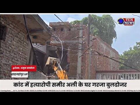बड़ी खबर: कांट गौतम मौर्य हत्याकांड मामले के आरोपी समीर के घर चला CM योगी का बुलडोजर #cmyogi #dgpup