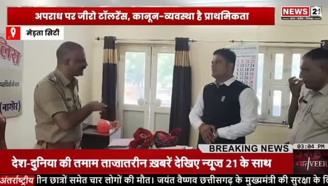 मेड़ता सिटी थाने में नए थानाधिकारी मुकेश वर्मा ने संभाला पदभार, सामाजिक संस्थाओं व गणमान्य नागरिकों ने किया स्वागत