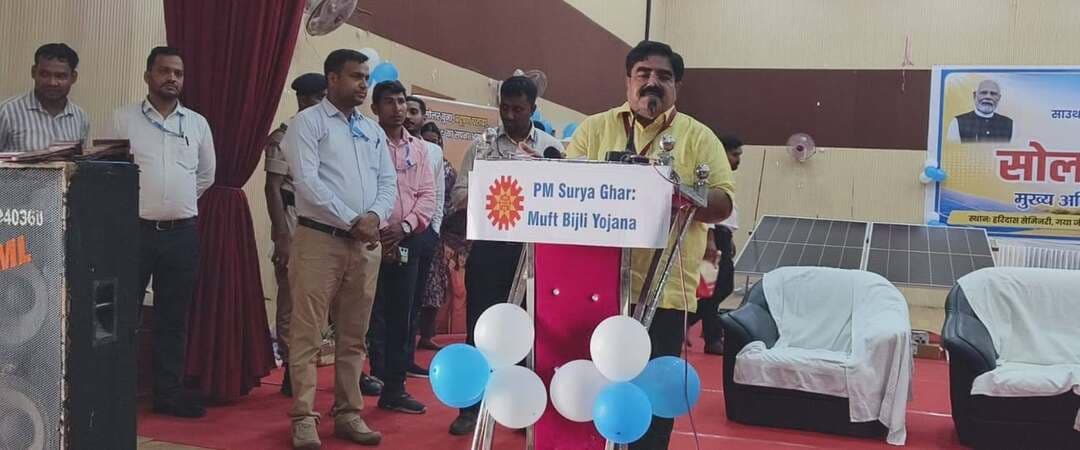 आज गया जिला अंतर्गत हरिदास सेमिनरी में सोलर मेला 2026 का आयोजन किया गया जिसमें जिला पदाधिकारी महोदय श्री शशांक शुभंकर एवं नगर आयुक्त महोदय के द्वारा सोलर से संबंधित मेले का निरीक्षण कर आवश्यक दिशा निर्देश दिए गए। साथ ही उक्त मेले के पश्चात पूरे गया जिले में प्रचार प्रसार हेतु पीएम सूर्य घर मुफ्त बिजली योजना को बढ़ावा देने हेतु सोलर रथ को उनके द्वारा हरी झंडी दिखाकर रवाना किया गया। साथ ही उनके द्वारा सभी उपभोक्ताओं को हरित ऊर्जा के रूप में सोलर रूफटॉप पैनल अपने छतों पर लगवाने हेतु भी आग्रह किया गया।उक्त मेले का सफलतापूर्वक आयोजन किया गया एवं सोलर मेला में लगभग 150 से अधिक उपभोक्ताओं ने अपना रजिस्ट्रेशन कराया एवं कई बैंकों के द्वारा करीब 25 से अधिक सोलर लोन उक्त सोलर मेले में उपभोक्ताओं को दिए गए। इसके अतिरिक्त गया जिले में सोलर रूफटॉप पैनल लगाने हेतु पीएम सूर्य घर योजना के अंतर्गत अच्छा कार्य करने वाले सोलर वेंडर, जिला स्तरीय बैंक एवं विभागीय पदाधिकारी को सम्मानित किया गया।