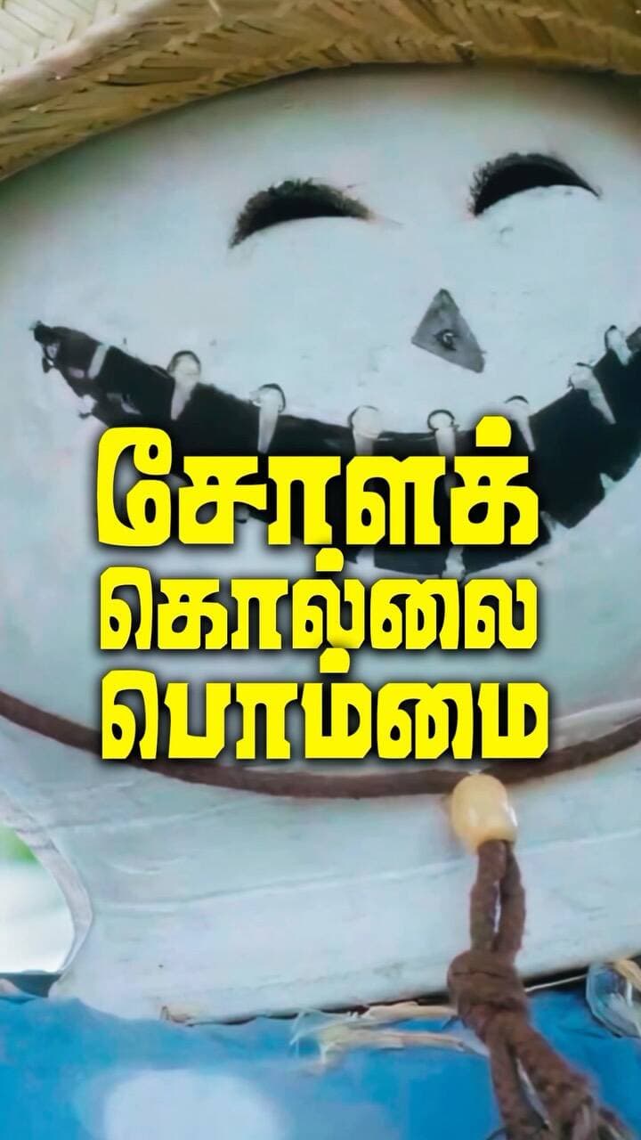 Chola Kollai Bommai on screen
From tomorrow……. @shellammalmoviemakers
#movie #karur #kumbakonam #movies #trailer