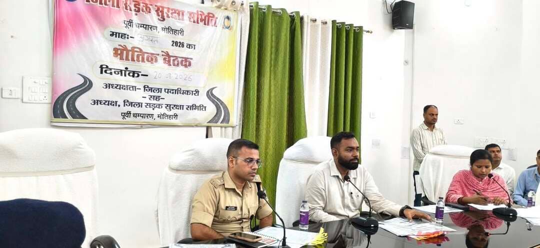 आज दिनांक-20.08.2026 को जिलाधिकारी, पूर्वी चम्पारण श्री सौरभ सुमन यादव की अध्यक्षता में जिला सड़क सुरक्षा समिति की बैठक आहुत की गयी। उक्त बैठक में निम्नलिखित बिन्दुओं पर विस्तृत चर्चा करते हुए सड़क सुरक्षा के दृष्टिकोण से आवश्यक निदेश दिए गए:-
1. विगत बैठक की कार्यवाही की संपुष्टि करते हुए संबंधित विभागों को आवश्यक निदेश दिए गए।
2. परियोजना निदेशक, NHAI मोतिहारी को बैरिया देवी माई स्थान एवं देवराहां बाबा चौक से चंडी माई स्थान के पास गति सीमा 60 कि०मी० निर्धारित करने के साथ-साथ ब्लिंकर्स, एवं रोड साईनेज लगाने एवं उक्त स्थलों पर सहायक मार्गां पर स्पीड ब्रेकर लगाने का निदेश दिया गया।
3. कार्यपालक अभियंता पथ प्रमंडल, मोतिहारी एवं ढ़ाका एवं सभी कार्यपालक अभियंता, ग्रामीण कार्य प्रमंडल, पूर्वी चम्पारण को नेश्नल हाईवे से मिलने वाले मार्ग पर स्पीड ब्रेकर लगाने हेतु निदेश दिया गया।
3. जिलान्तर्गत घटित सड़क दुर्घटनाओं की समीक्षा करते हुए तुरकौलिया थानान्तर्गत माधोपुर मठ / मुफसिल थानान्तर्गत मधुबनी घाट / डुमरियाघाट थानान्तर्गत हुसैनी बाजार, डुमरिया माई स्थान, पहल चौक / संग्रामपुर थानान्तर्गत भवानीपुर मठ, मंगलापुर / हरसिद्धि थानान्तर्गत मटियरिया कांटा/नगर थानान्तर्गत मरीन ड्राईव/कोटवा थानान्तर्गत बेलवा माधो, दीपऊ / बंजरिया थानान्तर्गत शंकर ढ़ाबा/ढ़ाका थानान्तर्गत करमावा / छौड़ादानों थानान्तर्गत चैनपुर / मधुबन थानार्नात जोगौलिया, तालिमपुर/ पिपराकोठी थानान्तर्गत बरकुरवा / पताही थानान्तर्गत भकुरहिया / मेहसी थानान्तर्गत दामोदरपुर कट, बथना कट / चिरैया थानान्तर्गत ललबेगिया इत्यादि स्थलों पर आवश्यक सुरक्षात्मक उपाय करने हेतु सभी संबंधित सड़क विभाग को आवश्यक निदेश दिया गया।
4. हिट एंड रन सड़क दुर्घटनाओं में मुआवजा भुगतान की समीक्षा करते हुए थाना एवं अंचल
स्तर पर लंबित प्रतिवेदन यथाशीघ्र उपलब्ध कराने हेतु सभी संबंधित थानाध्यक्षों एवं अंचल
अधिकारियों को निदेशित किया गया।
5. सड़क दुर्घटनाओं का i-RAD/e-DAR पोर्टल पर प्रविष्टि की समीक्षा करते हुए सभी थानाध्यक्ष को निर्धारित समय के अंदर शत प्रतिशत प्रविष्टि करने हेतु निदेशित किया गया।
उक्त अवसर पर पुलिस अधीक्षक श्री स्वर्ण प्रभात/पुलिस अधीक्षक (मुख्यालय) / जिला परिवहन पदाधिकारी / परियोजना निदेशक, NHAI, मोतिहारी एवं मुजफ्फरपुर / कार्यपालक अभियंता, पथ प्रमंडल, मोतिहारी एवं ढ़ाका/सभी कार्यपालक अभियंता, ग्रामीण कार्य प्रमंडल/पुलिस उपाधीक्षक (यातायात) / अपर जिला परिवहन पदाधिकारी / सभी थानाध्यक्ष एवं अंचलाधिकारी / सभी प्रवर्तन अवर निरीक्षक आदि उपस्थित रहें।
Information & Public Relations Department, Government of Bihar Motihari Police Transport Department, Government of Bihar