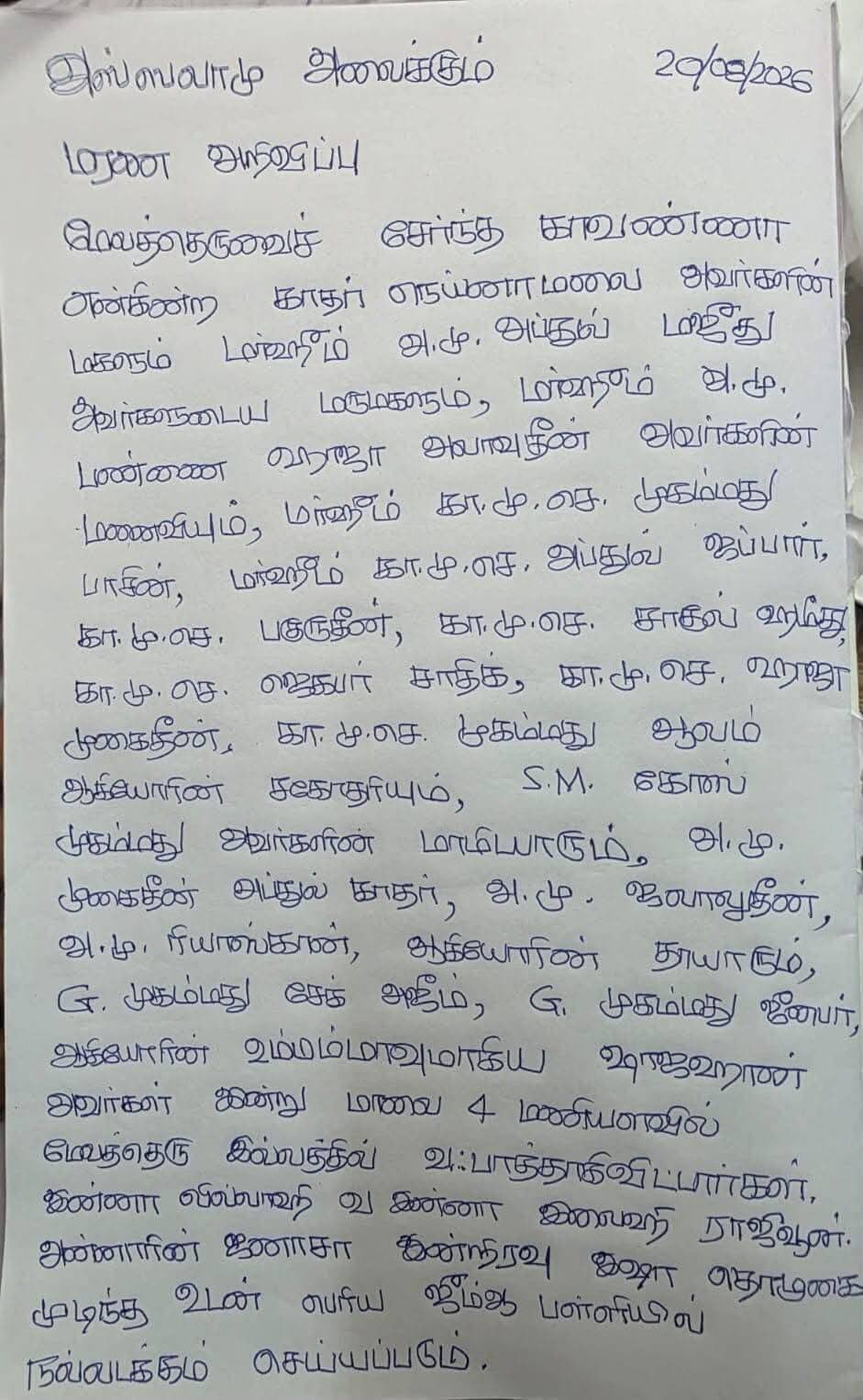 மரண அறிவிப்பு