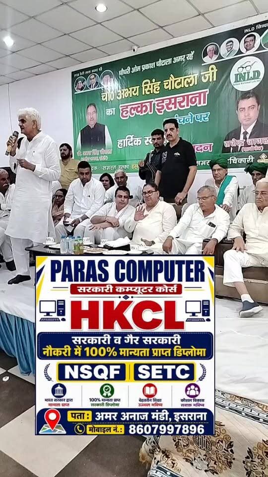 इसराना पहुंचे इनेलो सुप्रीमो अभय सिंह चौटाला ने कार्यक्रताओं और लोगों को क्या कहा, जानिए.....