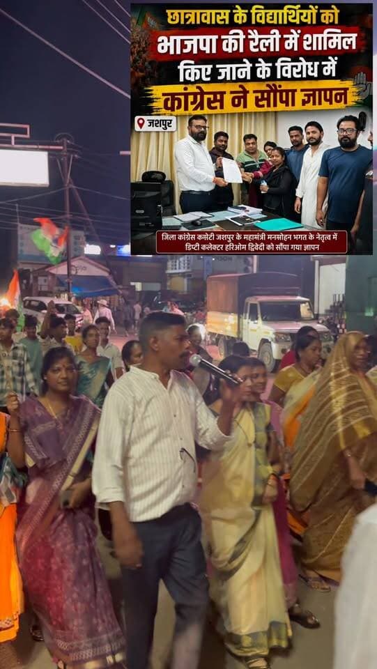 छात्रावास के विद्यार्थियों को भाजपा की रैली में शामिल किए जाने के विरोध में कांग्रेस ने सौंपा ज्ञापन #jashpur #जशपुर #छत्तीसगढ़ #chhattisgarh