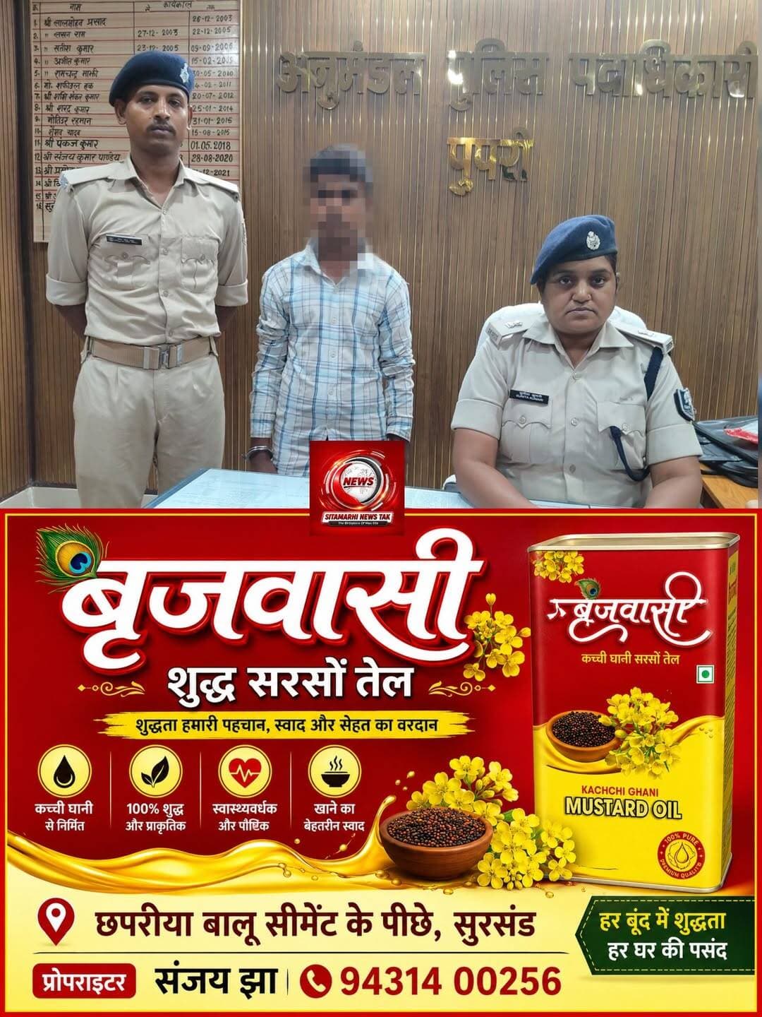 भिट्ठा थाना कांड संख्या-106/26 (POCSO Act) में त्वरित कार्रवाई करते हुए प्राथमिकी अभियुक्त गौतम राय को गिरफ्तार किया गया है। इस संबंध में अग्रिम विधिसम्मत कार्रवाई की जा रही है।