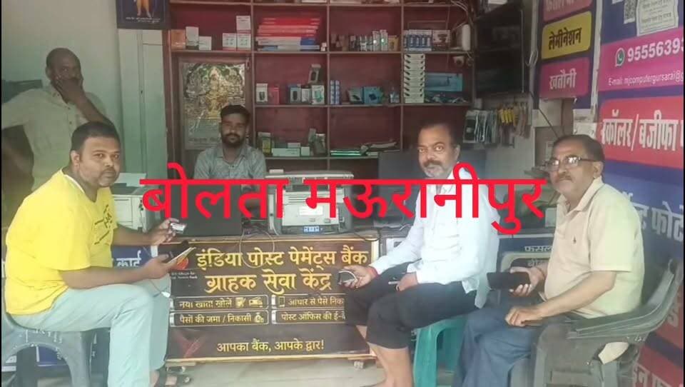 झांसी गुरसराय में के एम जे कंप्यूटर जन सेवा केंद्र पर इंडिया पोस्ट पेमेंट्स बैंक के आई पी पी बी बिज़नेस करस्पोडेंट केंद्र (ग्राहक सेवा केंद्र) का हुआ शुभारंभ