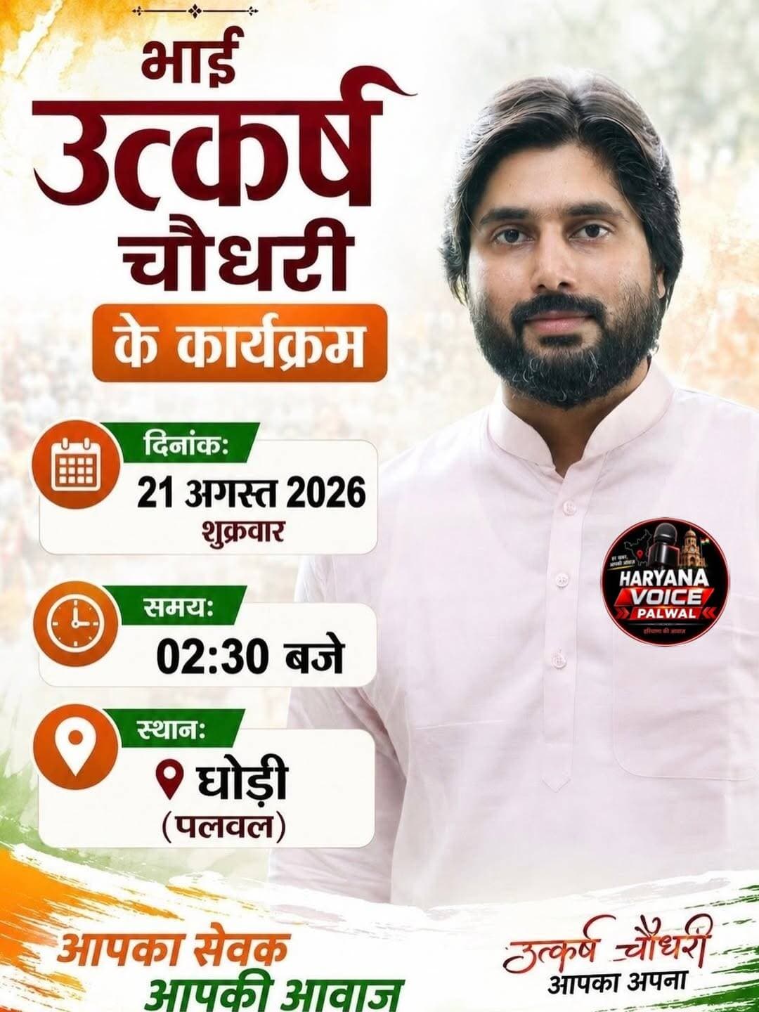 आपका सेवक आपकी आवाज - घोड़ी पहुंच रहे हैं युवा बीजेपी नेता उत्कर्ष चौधरी
.
.
.
.
<nis:link nis:type=tag nis:id=palwalnews nis:value=palwalnews nis:enabled=true nis:link/> <nis:link nis:type=tag nis:id=palwalnewsupdate nis:value=palwalnewsupdate nis:enabled=true nis:link/> <nis:link nis:type=tag nis:id=utkarshchoudhary nis:value=utkarshchoudhary nis:enabled=true nis:link/> <nis:link nis:type=tag nis:id=haryanavoicepalwalnewstoday nis:value=haryanavoicepalwalnewstoday nis:enabled=true nis:link/> <nis:link nis:type=tag nis:id=haryananews nis:value=haryananews nis:enabled=true nis:link/>