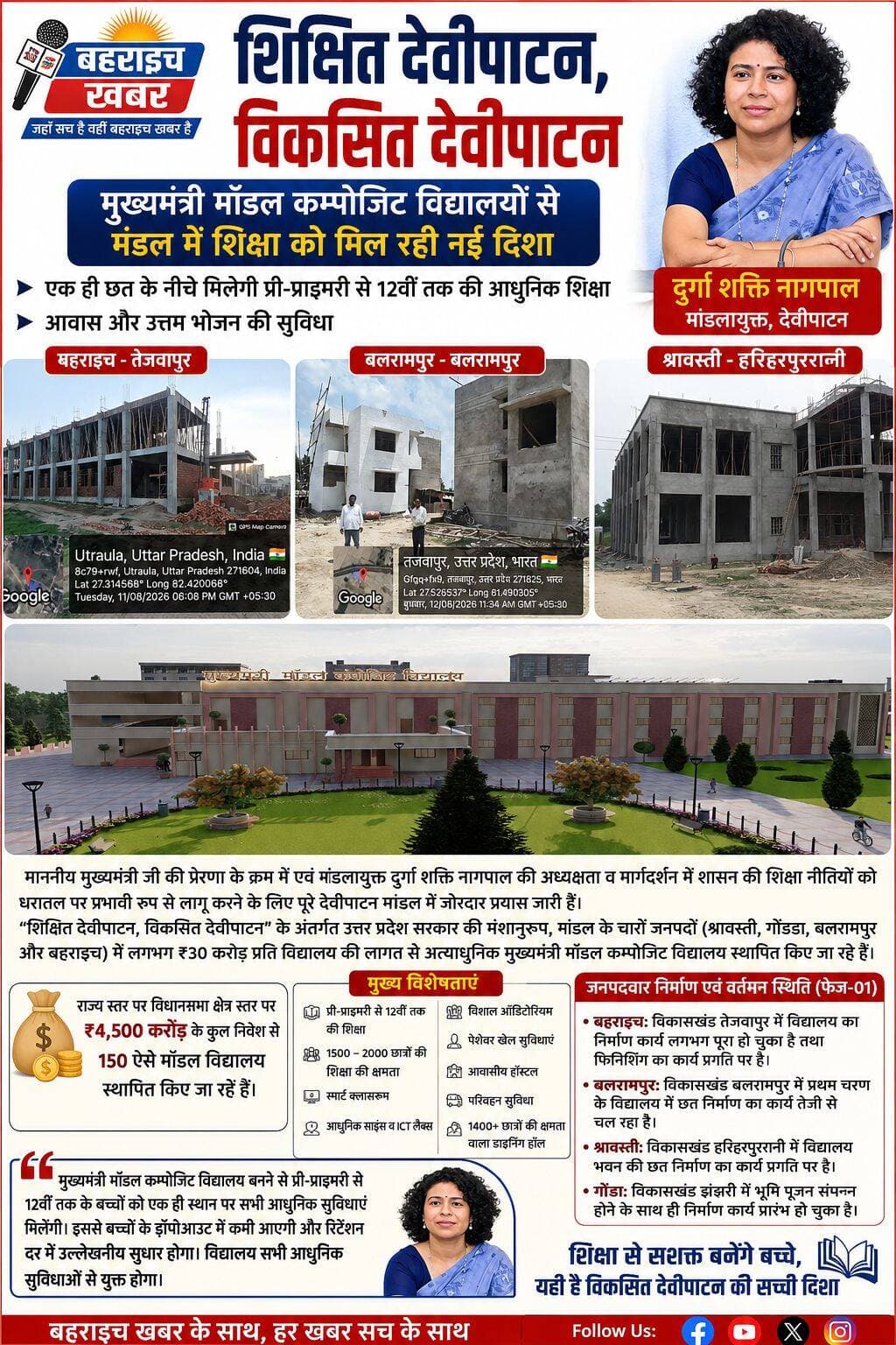 “शिक्षित देवीपाटन, विकसित देवीपाटन” से बदलेगी शिक्षा की तस्वीर, 4 जिलों में बन रहे मुख्यमंत्री मॉडल कम्पोजिट विद्यालय
DM office bahraich UP Police <nis:link nis:type=tag nis:id=शिक्षित_देवीपाटन nis:value=शिक्षित_देवीपाटन nis:enabled=true nis:link/> <nis:link nis:type=tag nis:id=विकसित_देवीपाटन nis:value=विकसित_देवीपाटन nis:enabled=true nis:link/> <nis:link nis:type=tag nis:id=मुख्यमंत्री_मॉडल_विद्यालय nis:value=मुख्यमंत्री_मॉडल_विद्यालय nis:enabled=true nis:link/> <nis:link nis:type=tag nis:id=मॉडल_कम्पोजिट_विद्यालय nis:value=मॉडल_कम्पोजिट_विद्यालय nis:enabled=true nis:link/> <nis:link nis:type=tag nis:id=बहराइच nis:value=बहराइच nis:enabled=true nis:link/> <nis:link nis:type=tag nis:id=बलरामपुर nis:value=बलरामपुर nis:enabled=true nis:link/> <nis:link nis:type=tag nis:id=श्रावस्ती nis:value=श्रावस्ती nis:enabled=true nis:link/> <nis:link nis:type=tag nis:id=गोंडा nis:value=गोंडा nis:enabled=true nis:link/> <nis:link nis:type=tag nis:id=देवीपाटन_मंडल nis:value=देवीपाटन_मंडल nis:enabled=true nis:link/> <nis:link nis:type=tag nis:id=शिक्षा_का_विकास nis:value=शिक्षा_का_विकास nis:enabled=true nis:link/> <nis:link nis:type=tag nis:id=स्मार्ट_क्लासरूम nis:value=स्मार्ट_क्लासरूम nis:enabled=true nis:link/> <nis:link nis:type=tag nis:id=आधुनिक_शिक्षा nis:value=आधुनिक_शिक्षा nis:enabled=true nis:link/> <nis:link nis:type=tag nis:id=उत्तर_प्रदेश nis:value=उत्तर_प्रदेश nis:enabled=true nis:link/> <nis:link nis:type=tag nis:id=योगी_सरकार nis:value=योगी_सरकार nis:enabled=true nis:link/> <nis:link nis:type=tag nis:id=बहराइच_खबर nis:value=बहराइच_खबर nis:enabled=true nis:link/> <nis:link nis:type=tag nis:id=bahraichnews nis:value=BahraichNews nis:enabled=true nis:link/> <nis:link nis:type=tag nis:id=educationnews nis:value=EducationNews nis:enabled=true nis:link/>