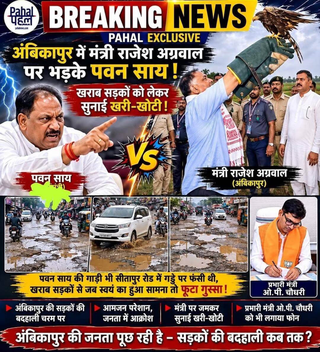 पवन साय जी को जल्दी जल्दी दौरा करना चाहिए कहीं पद धारी नेता केवल कमीशन और ठेकेदारी में न रह जाएं...वरना लहर विरोधी होने का अनुभव वे स्वयं महसूस नहीं करते।।।