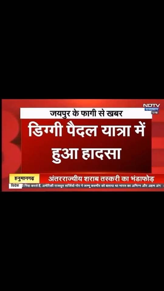 डिग्गी पद यात्रा में हादसा, फागी में बेकाबू वाहन ने मारी स्कूटी सवार को टक्कर, हादसे में एक युवक की मौके पर मौत, दूसरा घायल #rajasthan #rajasthannews #jaipurnews #jaipurpolice