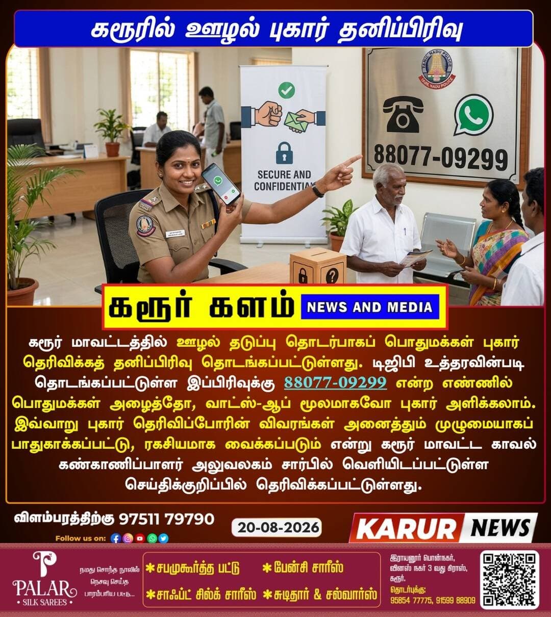 கரூரில் ஊழல் புகார் தனிப்பிரிவு
<nis:link nis:type=tag nis:id=police nis:value=police nis:enabled=true nis:link/> <nis:link nis:type=tag nis:id=karurpolice nis:value=karurpolice nis:enabled=true nis:link/> <nis:link nis:type=tag nis:id=cybercrime nis:value=cybercrime nis:enabled=true nis:link/> <nis:link nis:type=tag nis:id=karur nis:value=karur nis:enabled=true nis:link/> <nis:link nis:type=tag nis:id=share nis:value=share nis:enabled=true nis:link/>