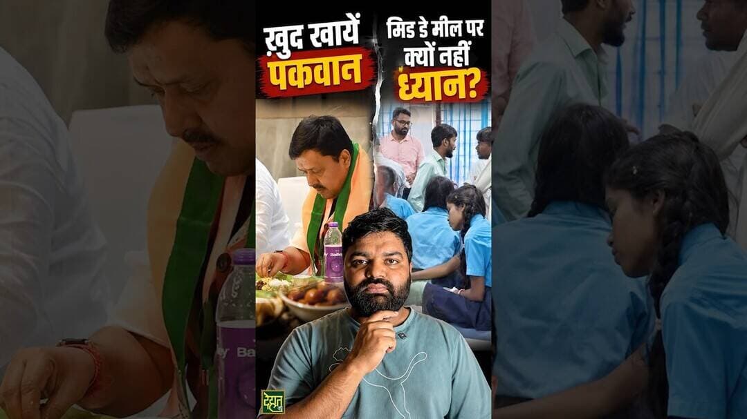 ये हालत कब सुधरेंगे? #DehatAdda #NitinNabin #MidDayMeal #Bihar #GovernmentSchools #breakingnews