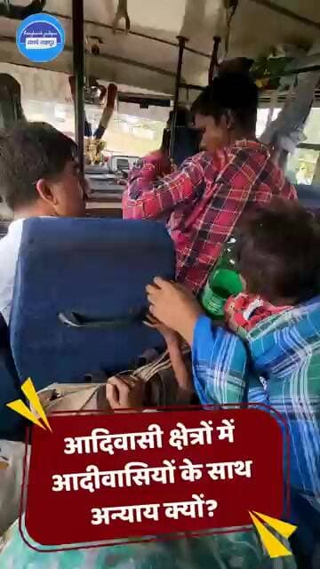 आदिवासियों के साथ ऐसा अन्याय क्यों वो भी पांचवी अनुसूची क्षेत्र में। #bastar #jashpur #breakingnews
