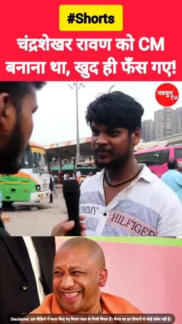 “चंद्रशेखर रावण को CM बनाना था, खुद ही फँस गए!” #chandshekhar #yogiadityanath #viralvideo #ytshorts