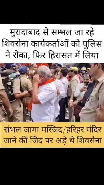 मुरादाबाद से सम्भल शिवसेना #moradabadkikhabar #moradabadpolice #upnews #uppolice